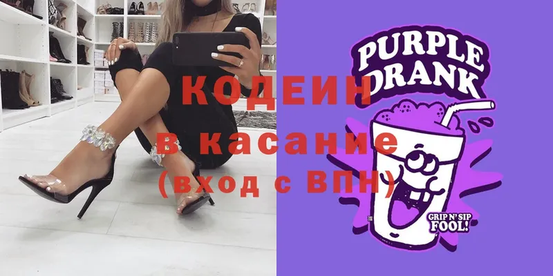 Кодеин Purple Drank  гидра   Заводоуковск 